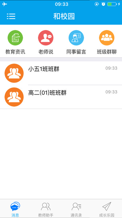宁夏和校园app苹果版 v2.1.5 官方iphone版0
