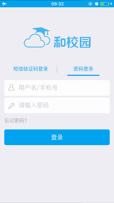 宁夏和校园app苹果版 v2.1.5 官方iphone版2