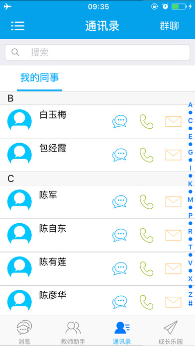 宁夏和校园app苹果版 v2.1.5 官方iphone版4