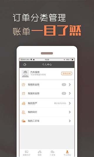 橙牛接单app v1.2.0.0 官方安卓版2