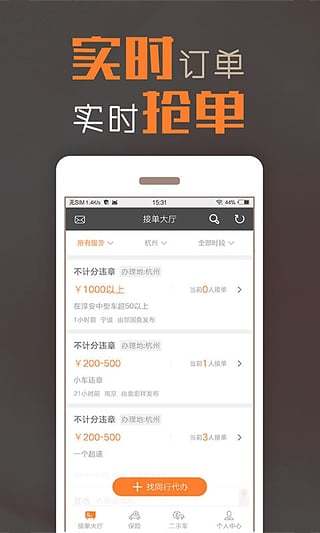 橙牛接单app v1.2.0.0 官方安卓版3