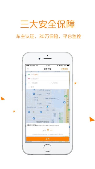 来回拼车客户端 截图1