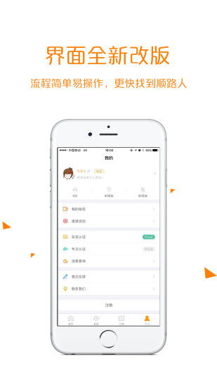 来回拼车客户端 v2.8.9 安卓版2