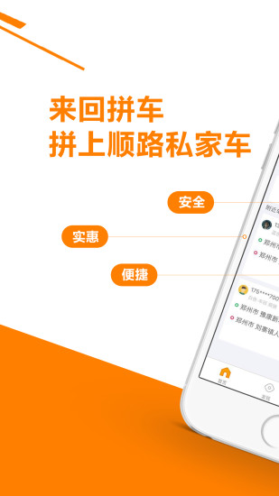 来回拼车客户端 v2.8.9 安卓版4