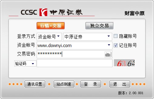 中原证券网上交易至尊版
