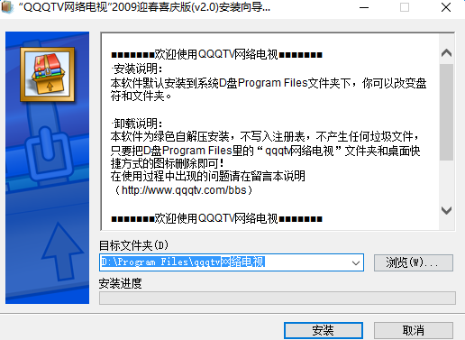QQQTV网络电视官方版 v2.0 迎春喜庆版0