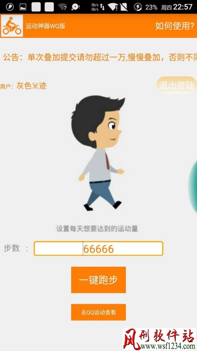 微信qq一键刷运动步数软件 截图0