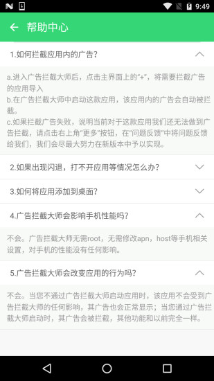 手机广告拦截大师 v2.50.4 安卓版1