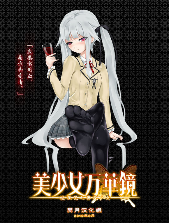 美少女万华镜4罪与罚的少女全cg存档 1