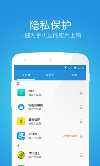 android解锁大师 截图0