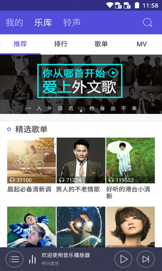中兴音乐app v2.8.3 官方安卓版0
