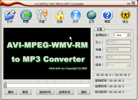 万能音频转MP3工具 绿色免费版0