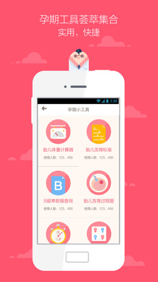 胎动随心记 截图2