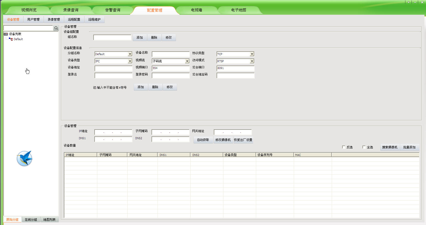 uc2视频监控客户端 v4.8 官方版0