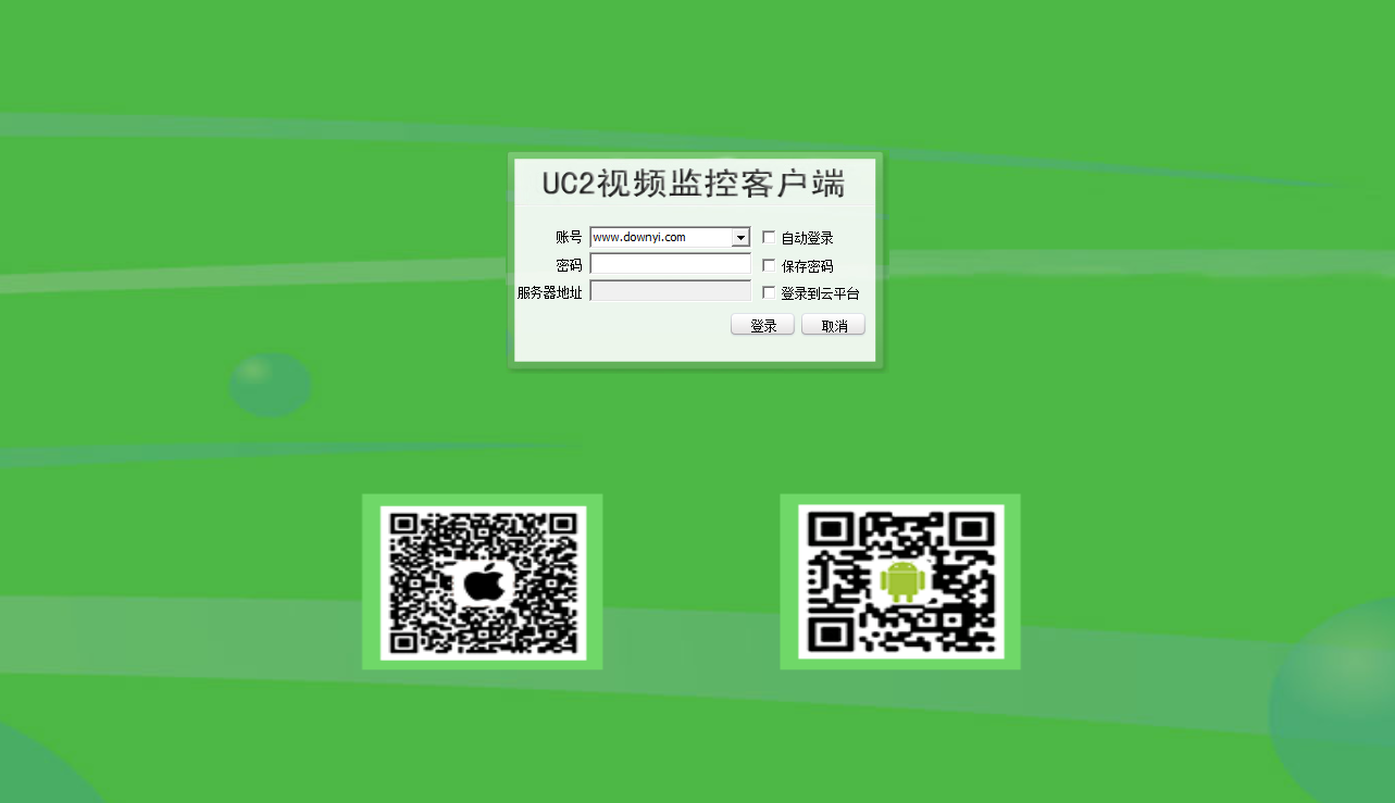 uc2视频监控客户端 v4.8 官方版1