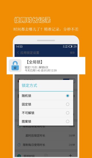 防沉迷应用锁免费版 v3.3.2 安卓版2