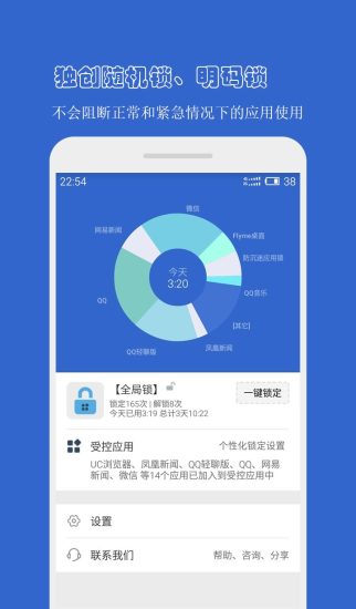 防沉迷应用锁免费版 截图4