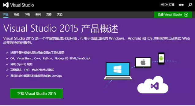 Visual Studio 2015 官方中文旗舰版1