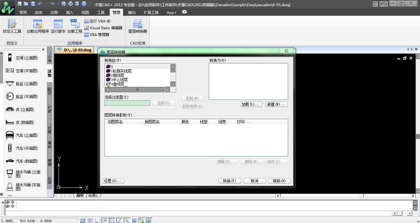 中望cad2012免费修改版 for 64/32位_中文版1