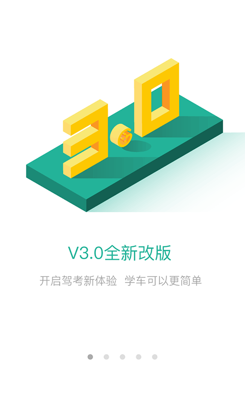 呱呱学车官方版 v3.0.0 安卓版3