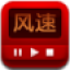 风速网络电视(风速影视) v4.3.1.18 官方最新免费版