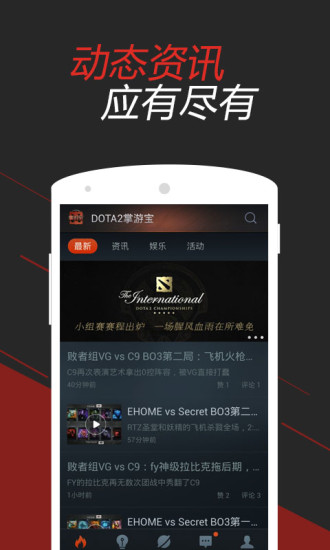 dota2掌游宝app 截图0