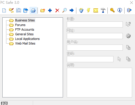 pc safe(帐户/密码管理器) v3.10 绿色免费版0