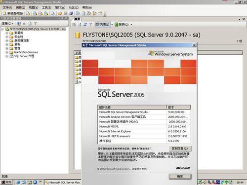 sql server 2005 截图0