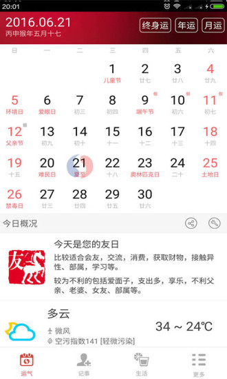 运气日历 v4.0.0 安卓版0