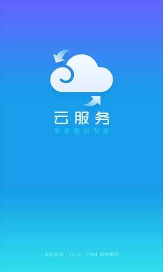 乐同步软件(云服务) v5.3.20.99 安卓版3