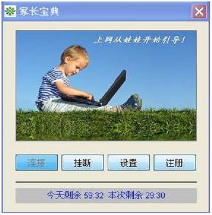 家长宝典儿童上网控制软件 v4.52 最新破解版0