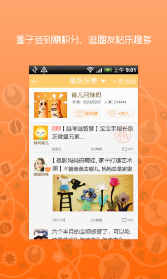 辣妈育儿app v4.6.5 安卓版1