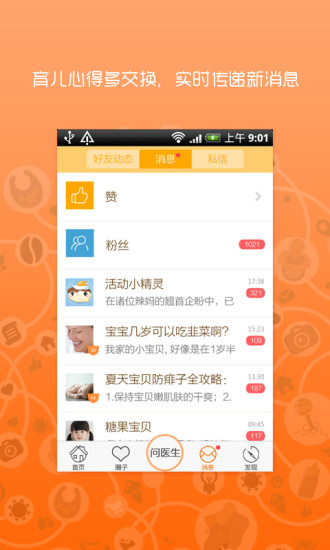 辣妈育儿app 截图3