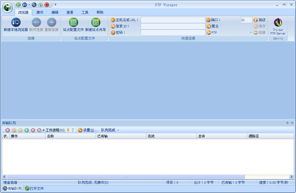 FTP Voyager客户端 简体中文绿色版0