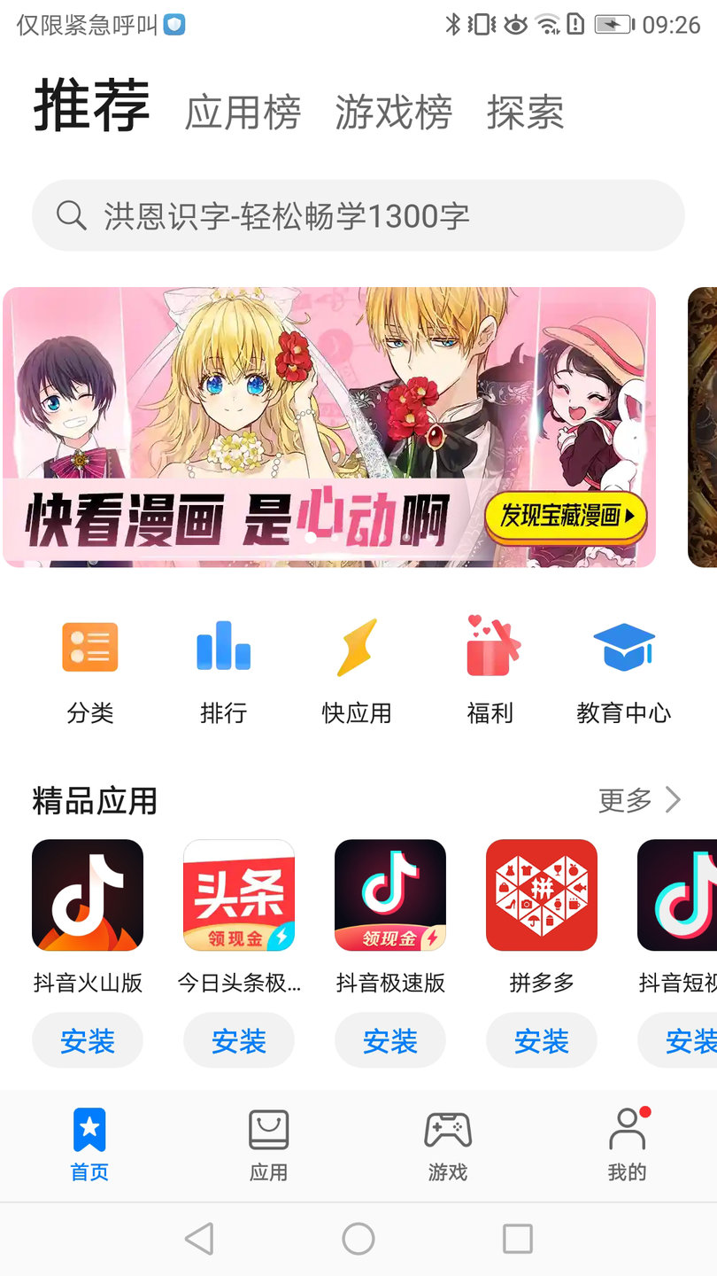 华为应用商店app v12.0.1.301 安卓最新版1