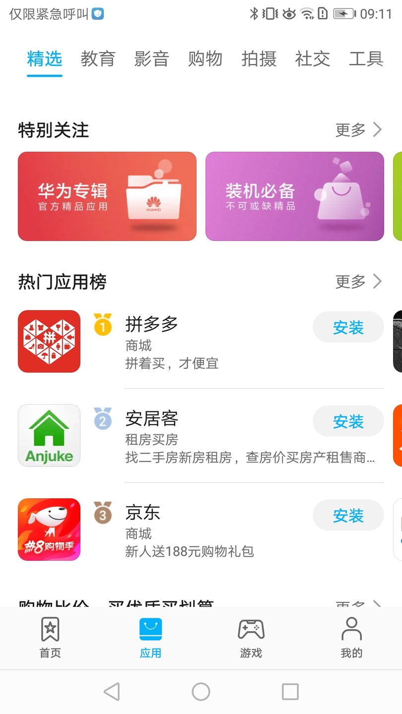 华为应用商店app v12.0.1.301 安卓最新版2