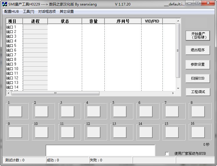 联想系列u盘量产工具 v1.17.20 绿色版0