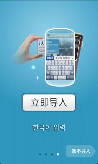 智能手写韩语输入法 截图0