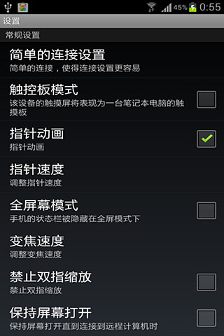 android-vnc-viewer(远程桌面) 截图0