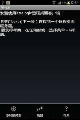android-vnc-viewer(远程桌面) 截图2