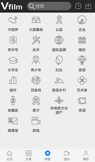 中国微电影 v3.3.1 安卓版2