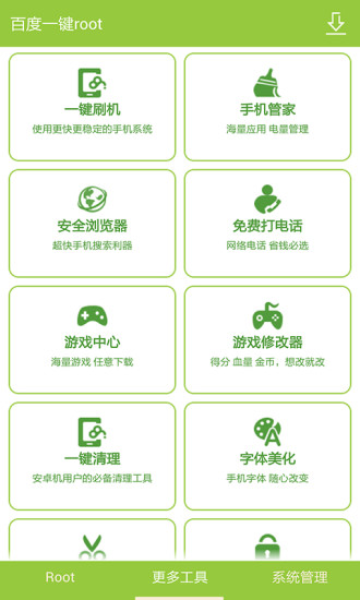 百度一键root手机版 v2.8.6 安卓版 2