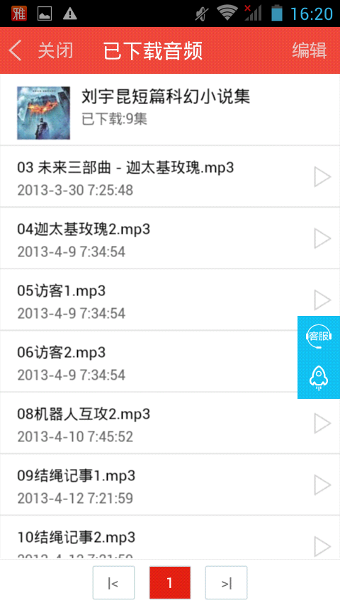 广雅听书手机版 v2.1.9 官方安卓版2