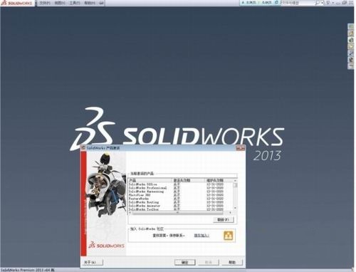 SolidWorks 2013 截图0