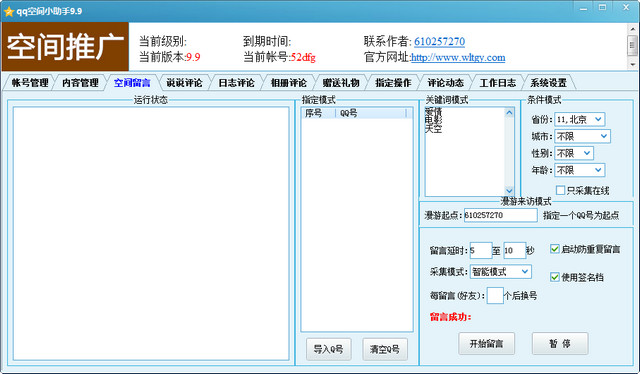 qq空间小助手 最新版0