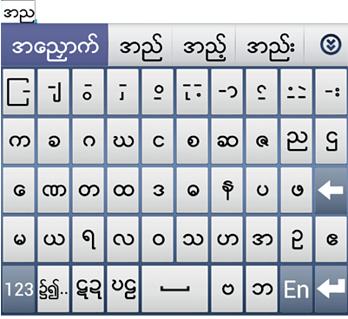 缅甸文输入法 截图3