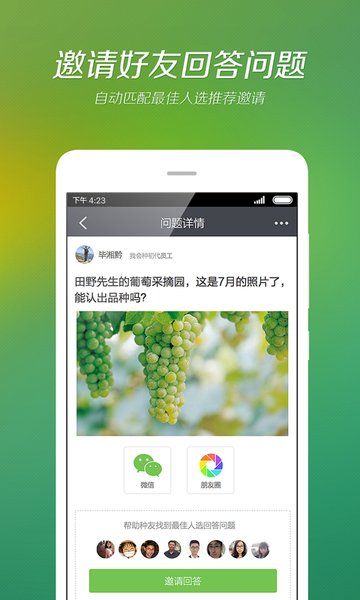 我会种软件 v2.80 安卓版2