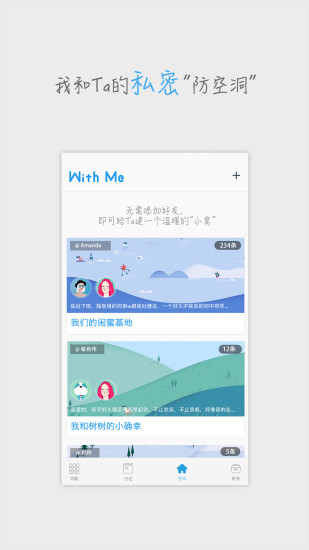 WithMe日记本 v1.7.1 安卓版0