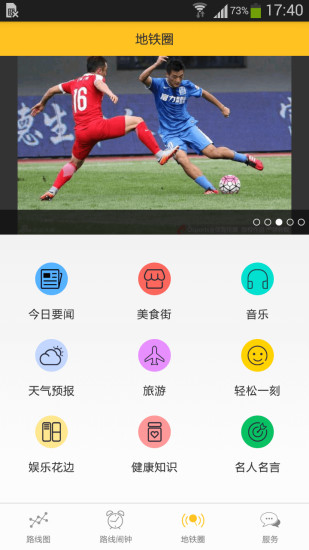广州微地铁 v1.1.1 安卓版0
