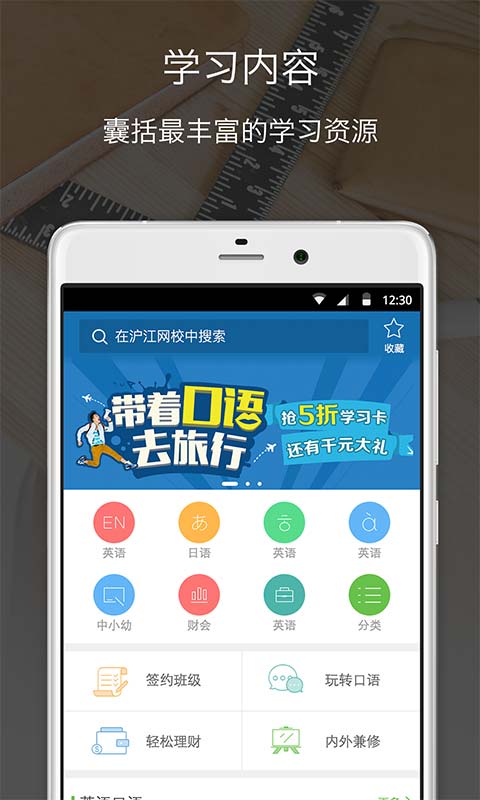 沪江网校ios版 v5.21.15 iPhone版3